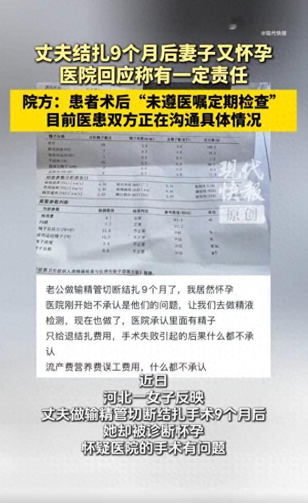 结扎后怀孕？河北，一女子反映丈夫做输精管切断结扎手术9个月后，她却被诊断怀孕，怀