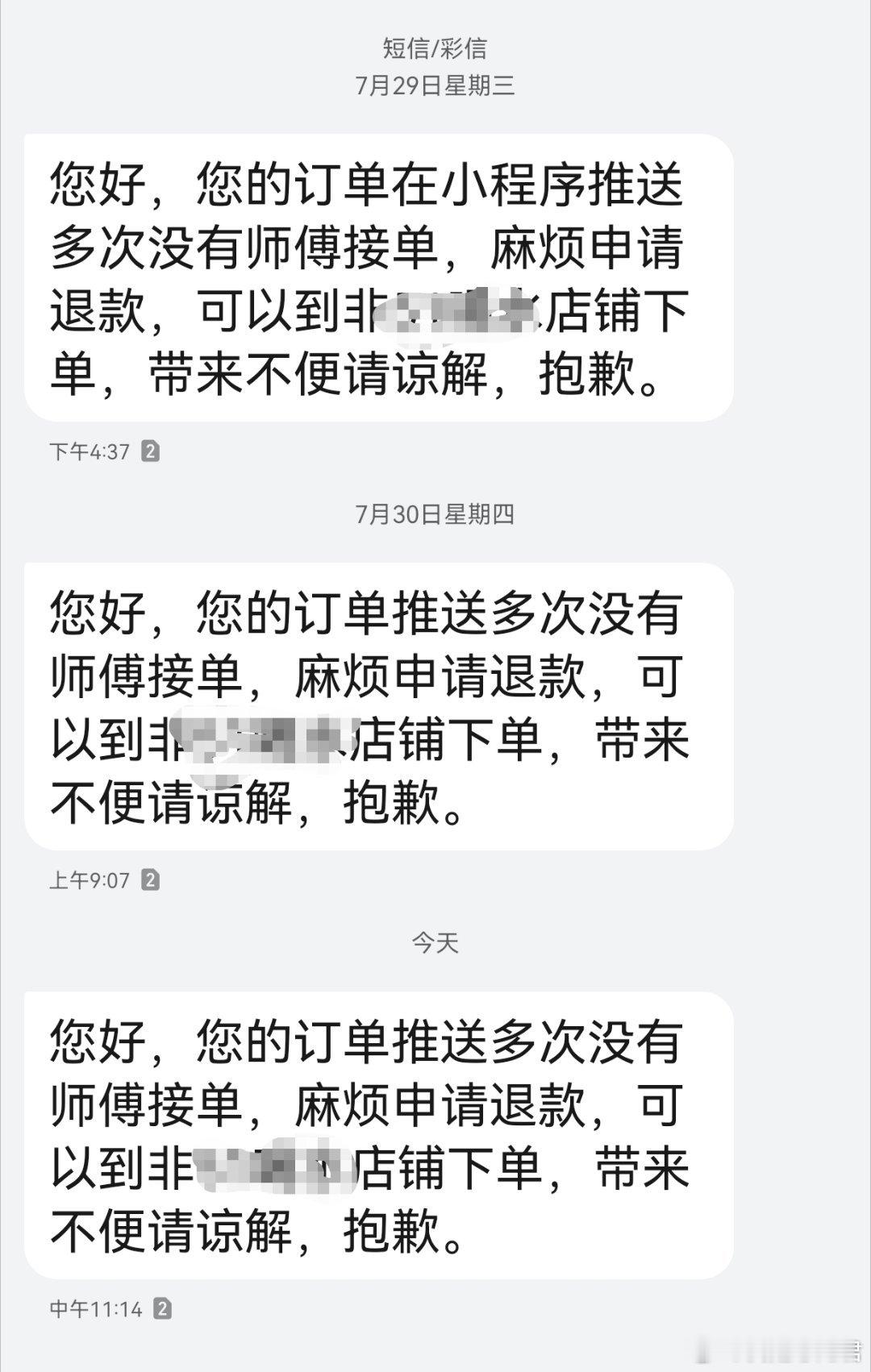 我现在怀疑这就是在针对我买点水而已，每次都是这样 