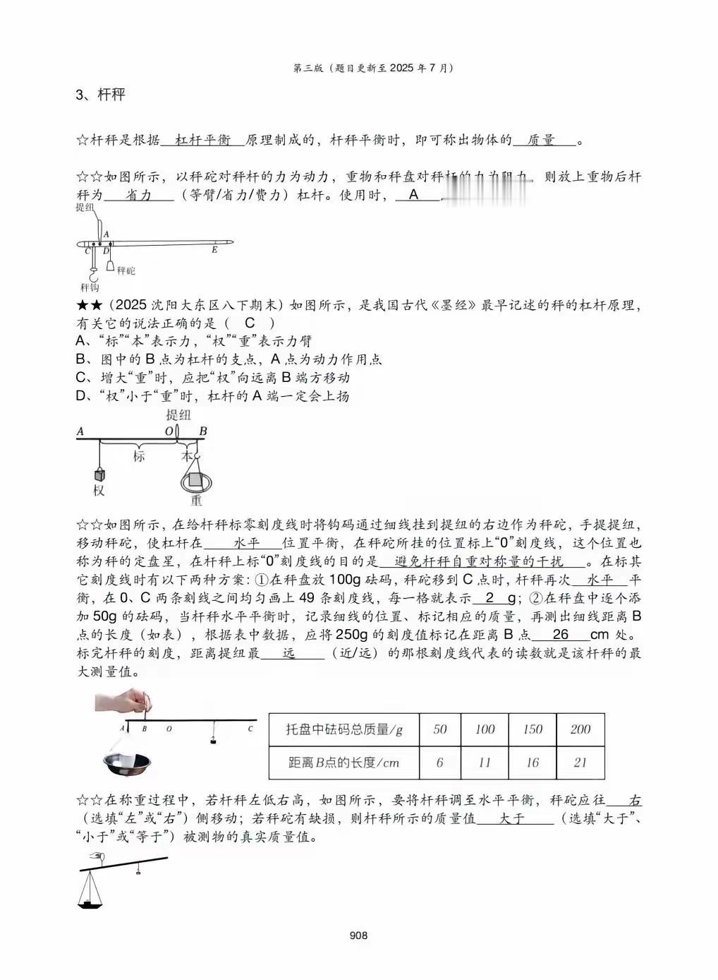 杆秤专题