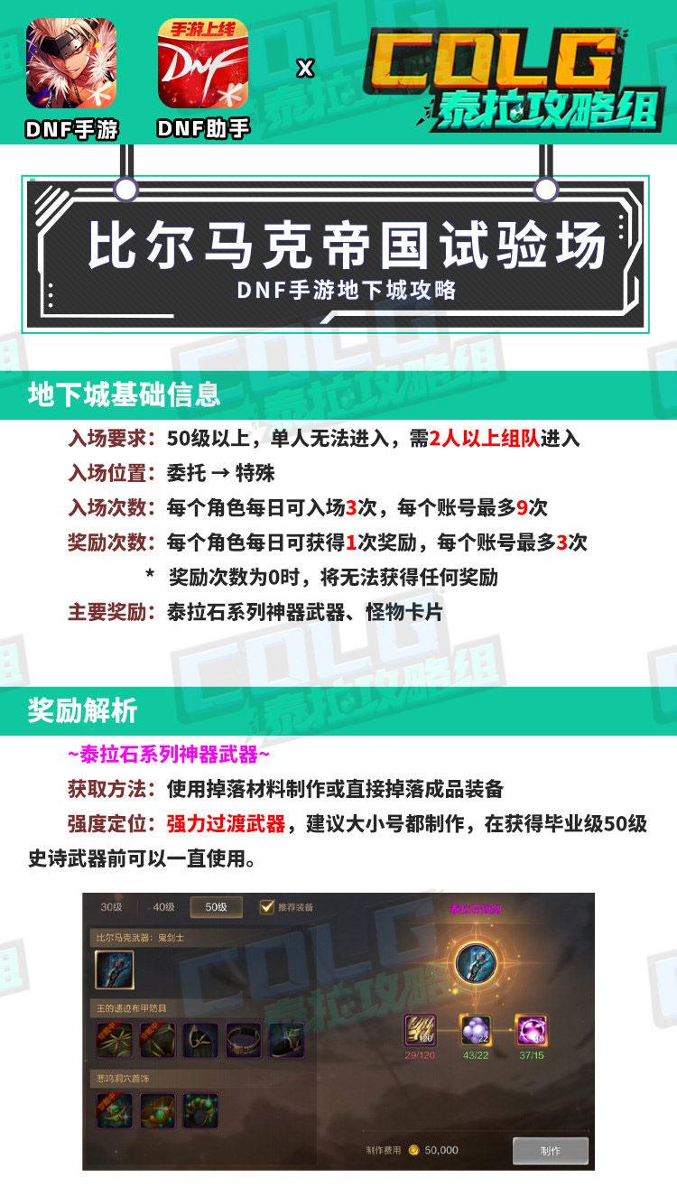 【DNF手游】牛王浑身都是宝，比尔马克帝国试验场攻略