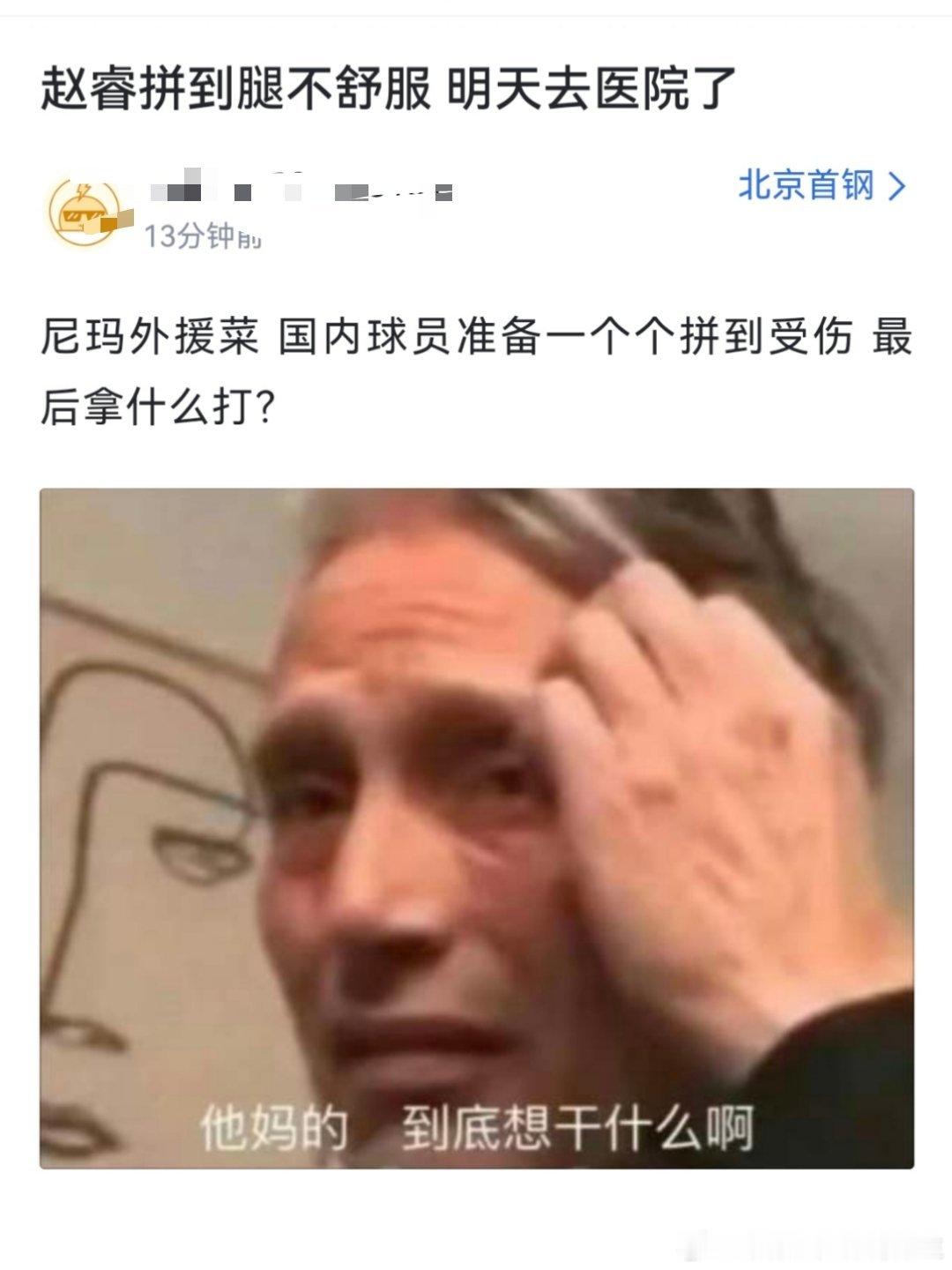 这是谣言吧，我看到最后几秒赵睿还扛着炸药包往里冲啊，希望睿哥健康想看有他在的北京
