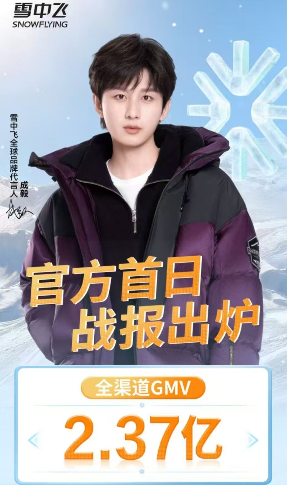 若说商业场是片逐浪的海，成毅便是那艘自带“破浪之力”的船——他的存在，本身就是品
