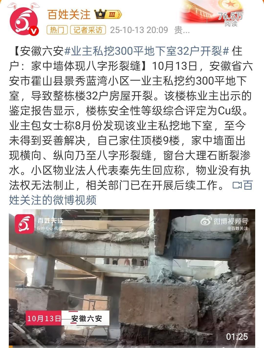 好家伙，在地底下搞这么大的动作，这比鼹鼠还鼹鼠啊。有一个疑问，私挖业主在地下挖3