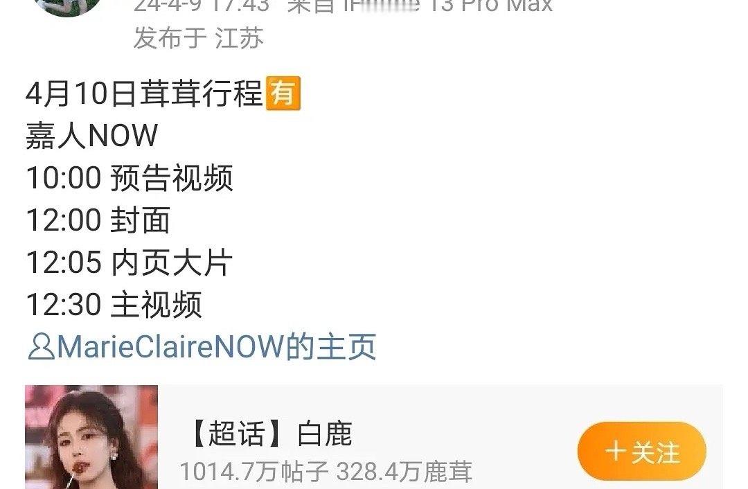 白鹿新杂志预告 ​​​