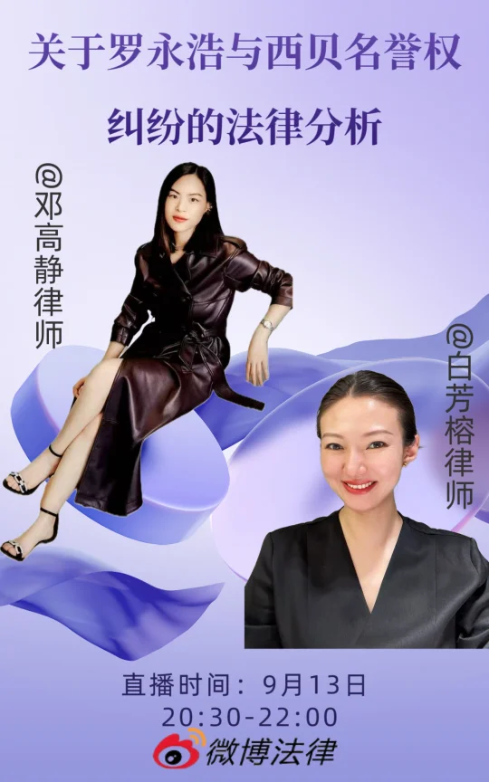 直播预告：罗永浩西贝之争的法律分析