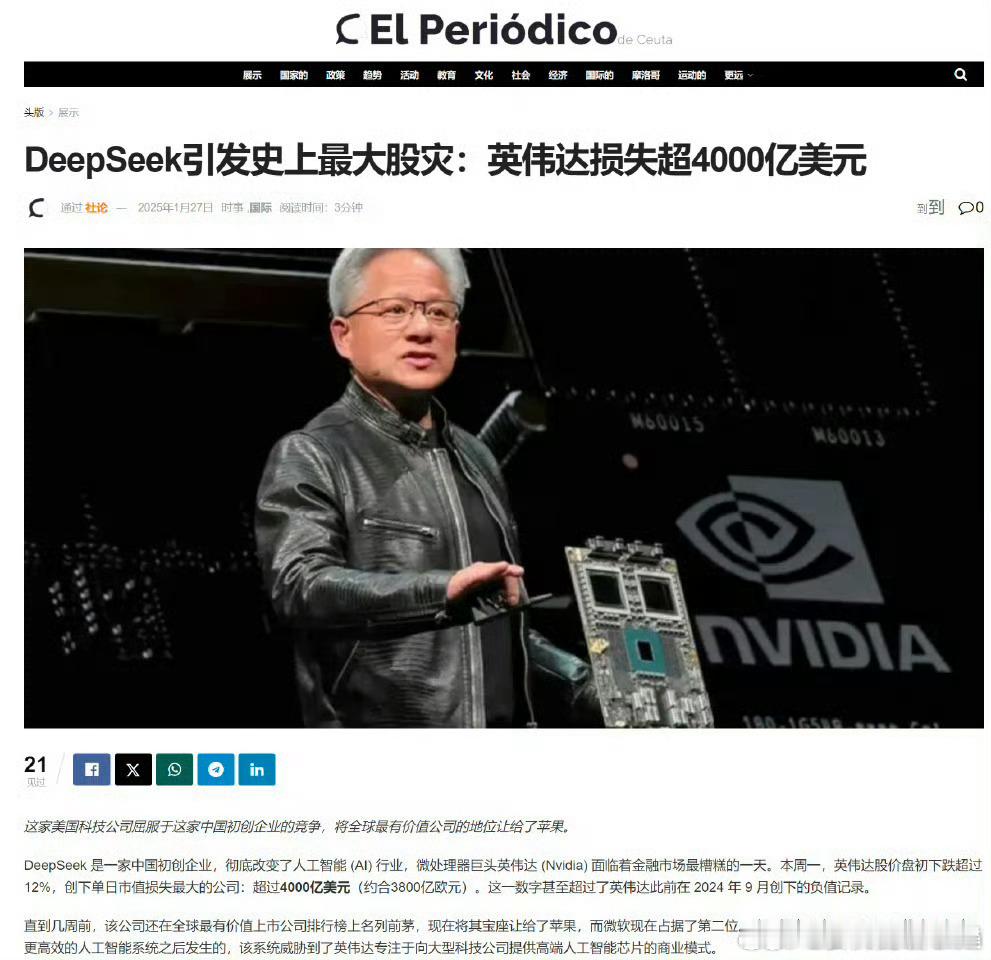 因Deepseek日本欧洲相关股价大跌 有人要过不好年了哈哈哈哈 