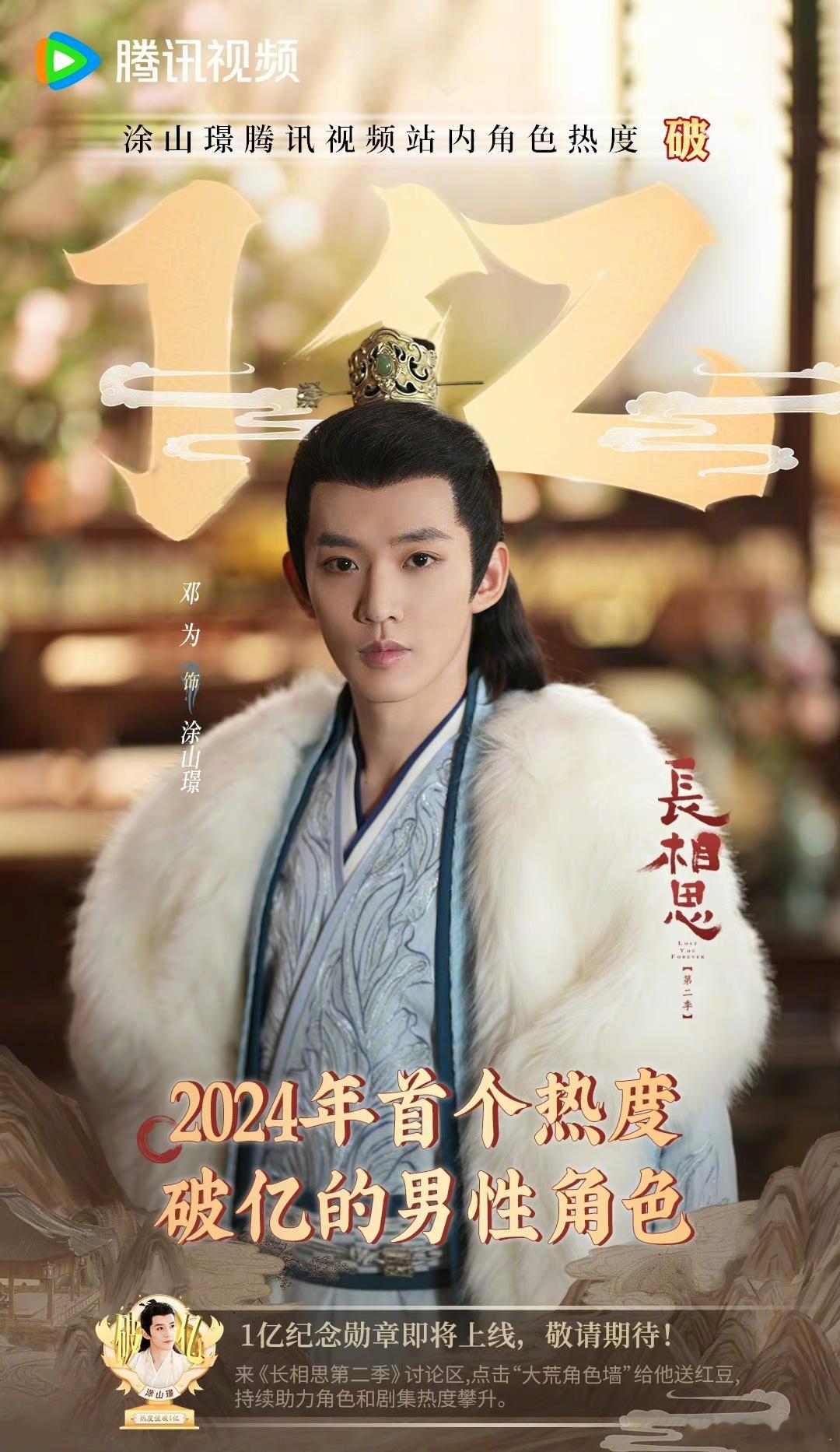 #涂山璟角色热度破3亿#恭喜邓为涂山璟角色热度破3亿[送花花]火火的很安心~突然