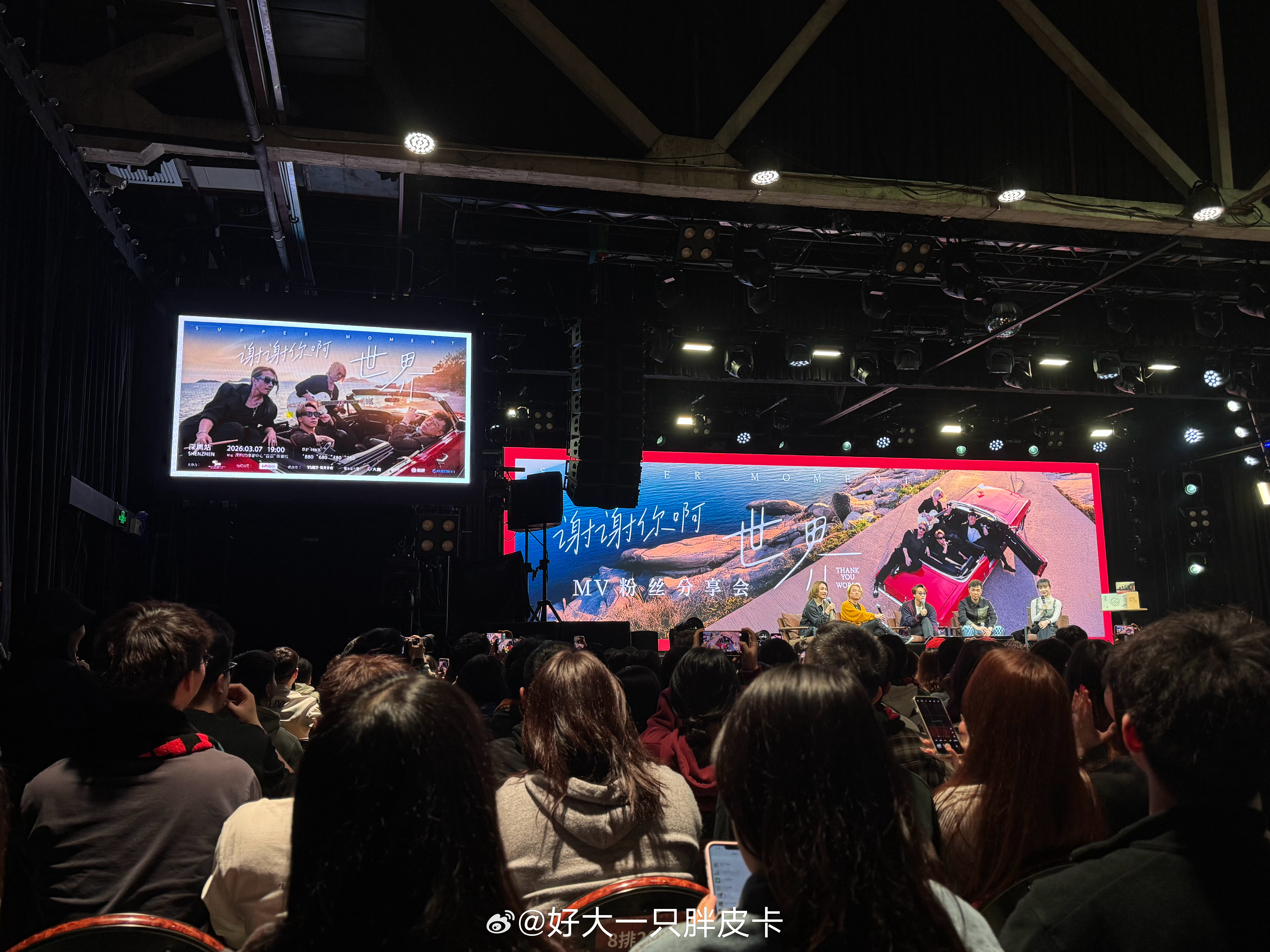 Supper Moment在今日《谢谢你啊世界》MV粉丝见面会现场，现场官宣了即