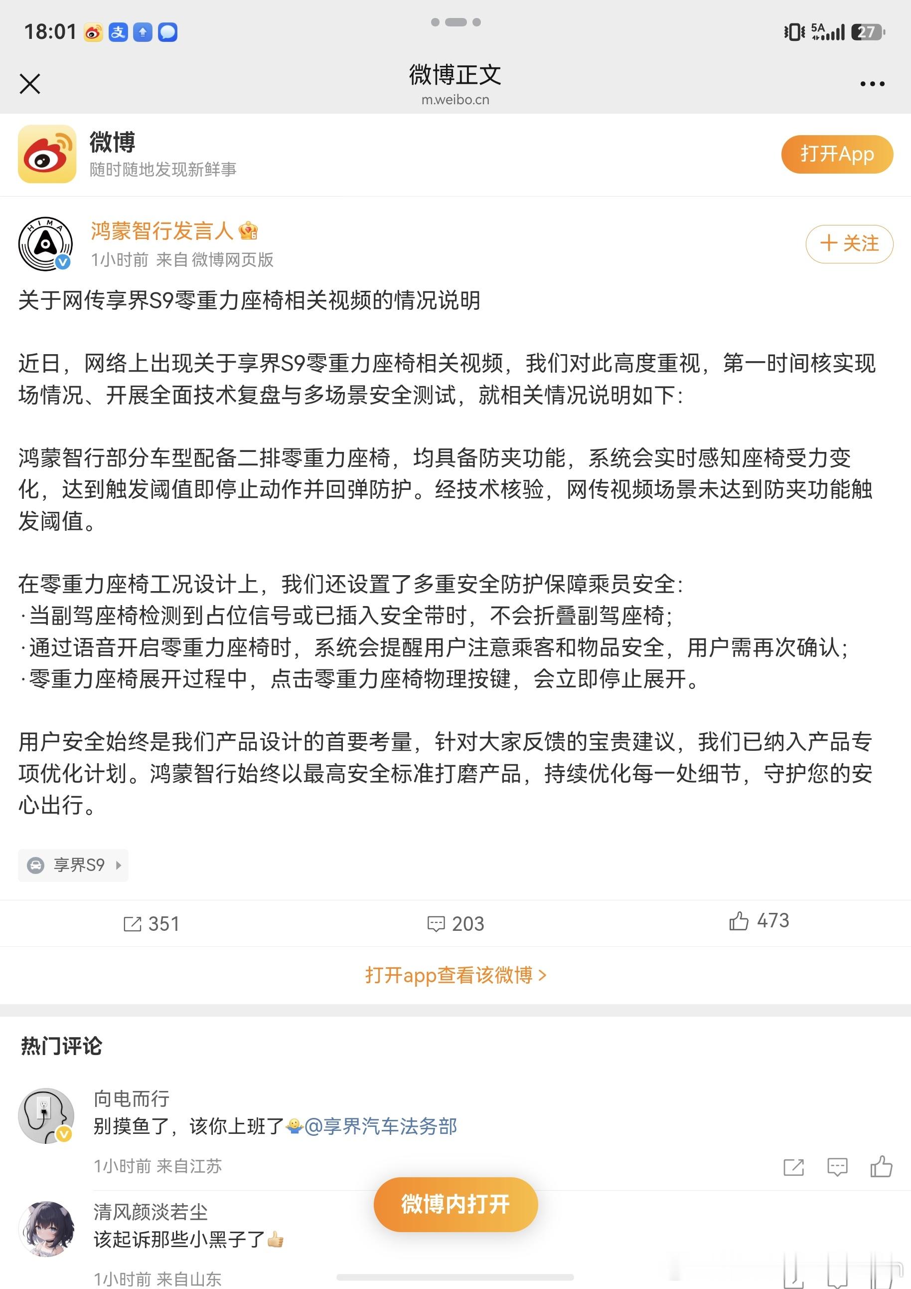 关于享界S9零重力座椅，官方回应来了！总之，对于总销量超百万的的体系，各种情况都