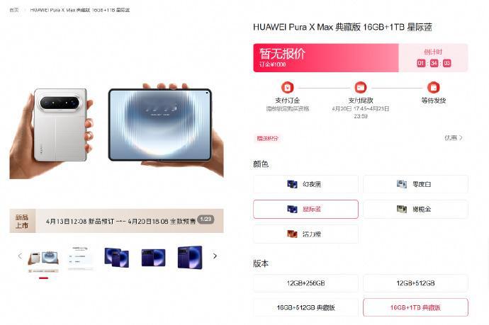 华为PuraXMax定价或对标MateX74月13日，余承东在小红书平台首曝华为