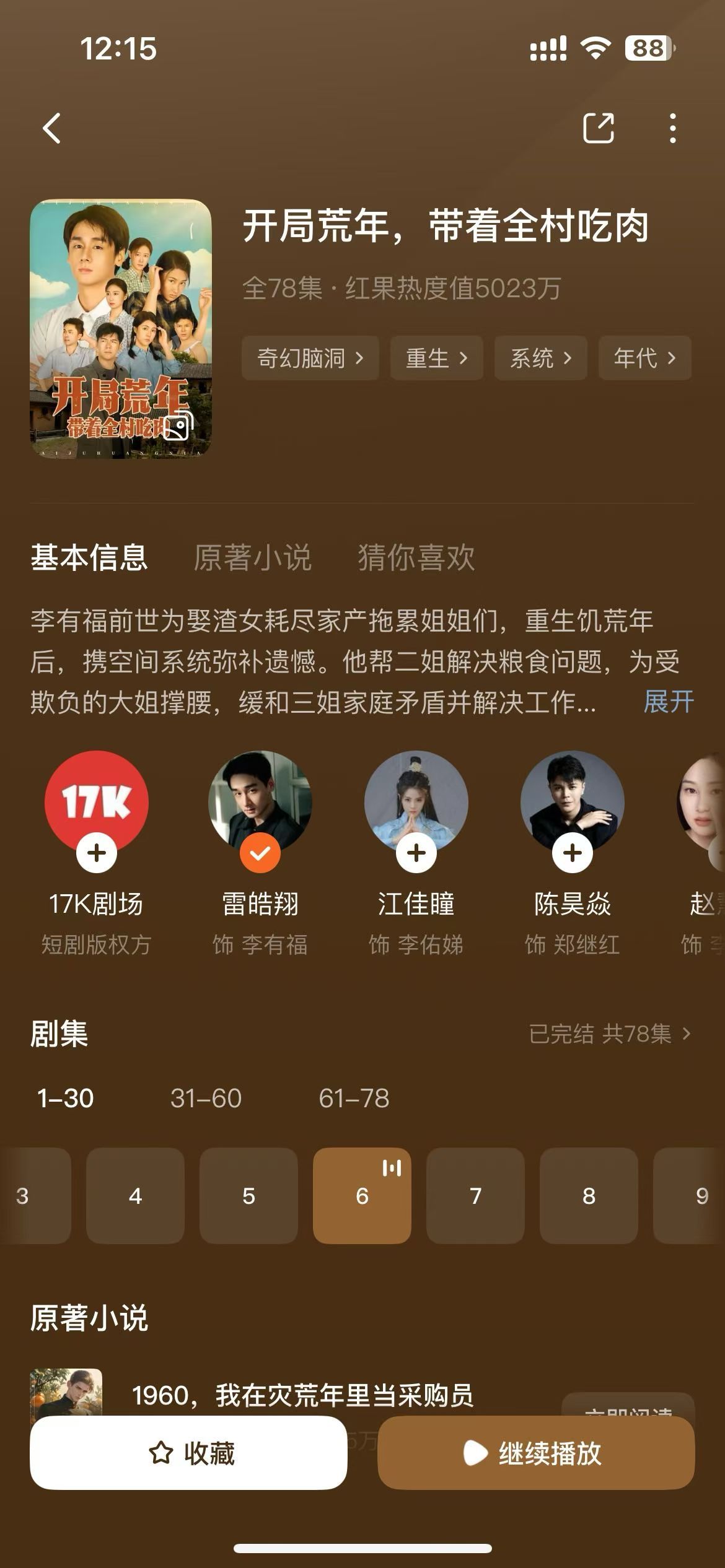 我们的徐辰在大男主剧里开挂爽翻 ​​​