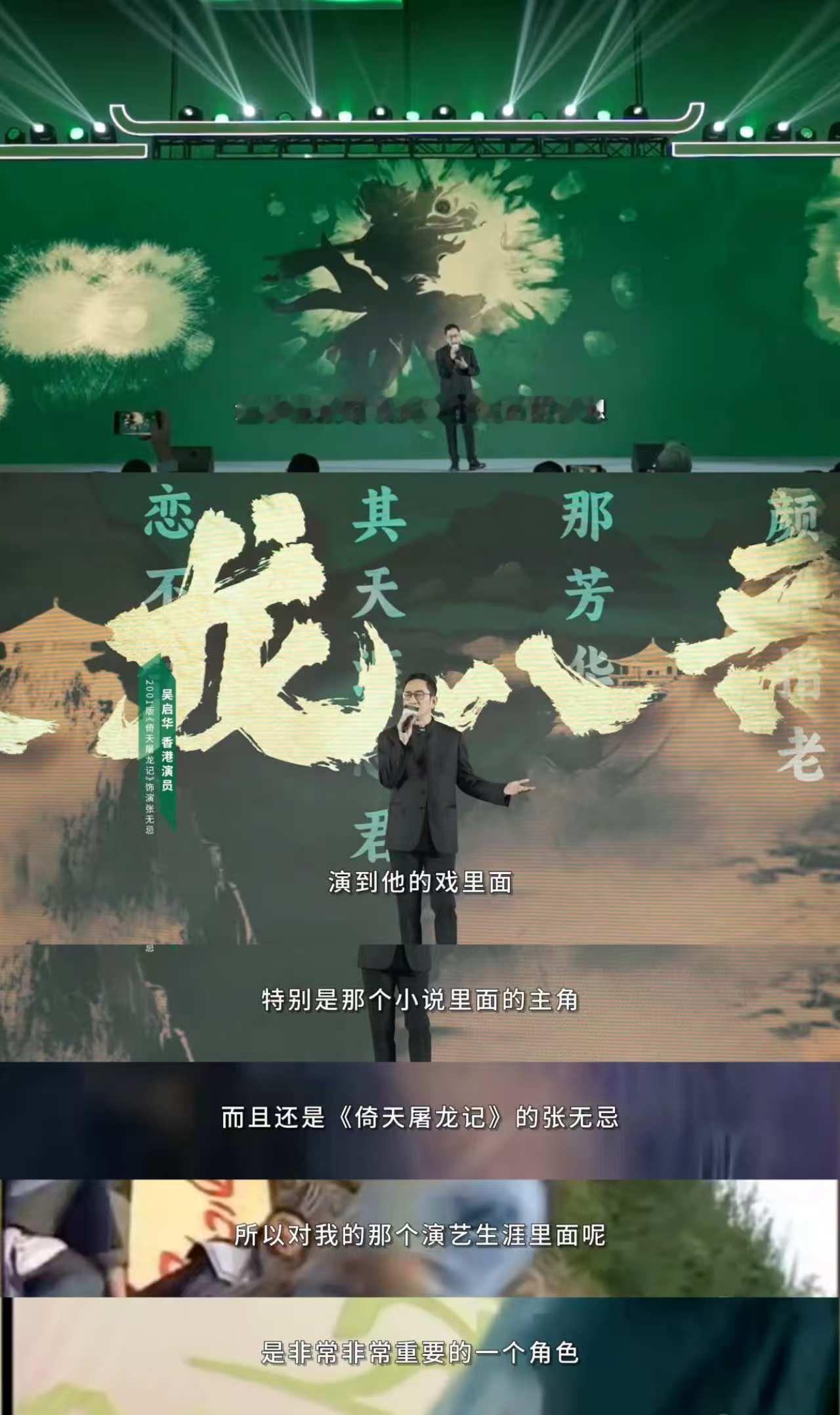 吴启华说演金庸作品是演员的梦想 金庸先生的作品一再而再的被翻拍，就说明他的作品，
