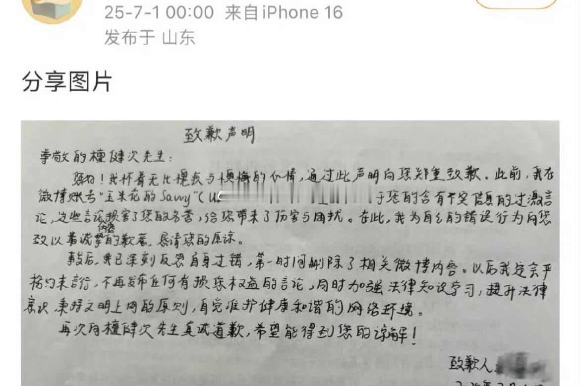 檀健次嘿粉手写道歉信致歉了 ​​​