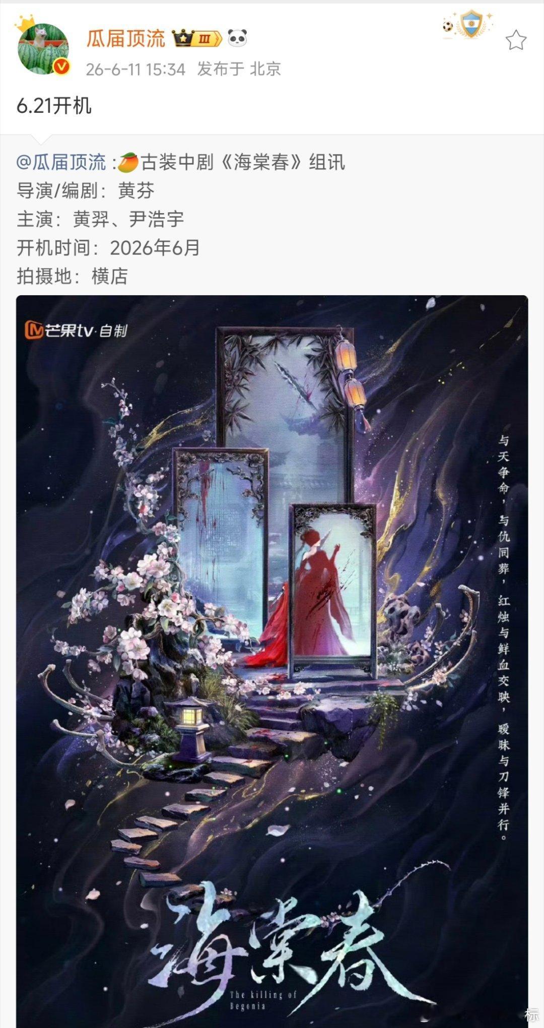 等海棠春，男女主我都满意 