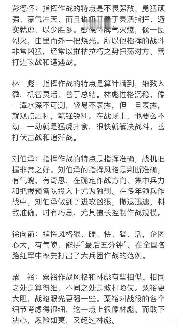 谁才是我军真正的“五虎将”？“彭林刘徐粟”最强
在评价我军的“五虎将”时，不能简