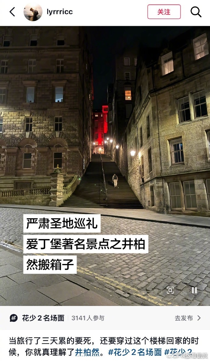 谁走到爱丁堡楼梯都能共情井柏然亲眼见过爱丁堡楼梯才懂井柏然亲自走到爱丁堡这段陡峭