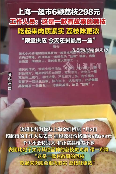“一本正经的胡说八道！”上海，一女子去超市买水果，看到一盒6颗的荔枝竟然卖到29