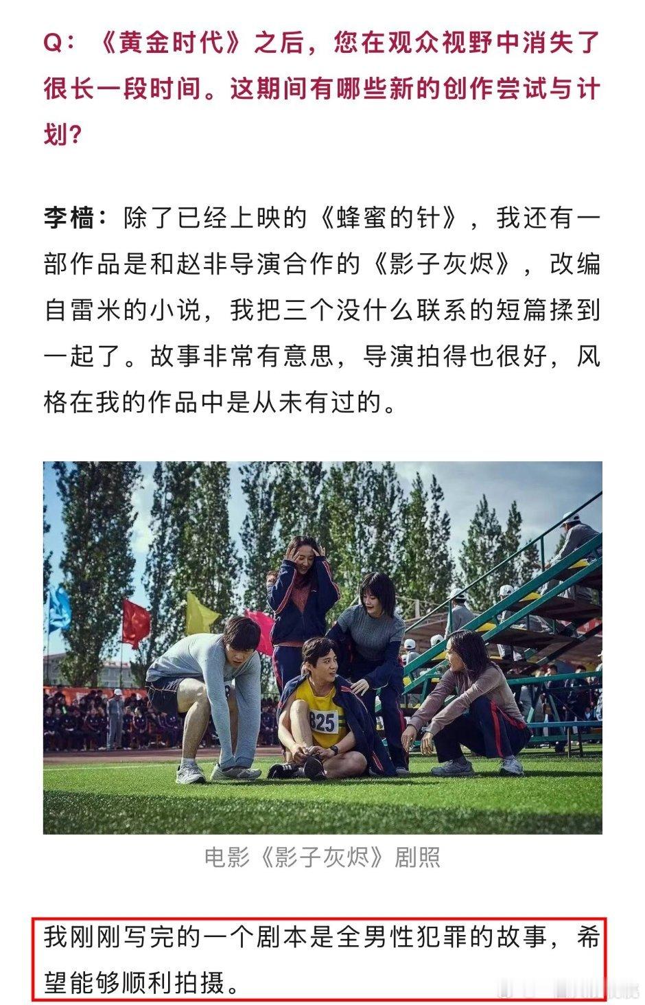 李樯下一部是全男性犯罪电影，他ok么 