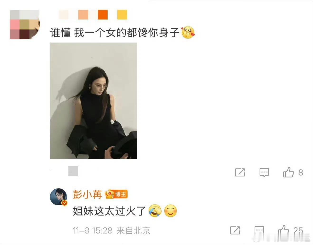 彭小苒 姐妹这太过火了 要被彭小苒笑死！面对粉丝大胆表白