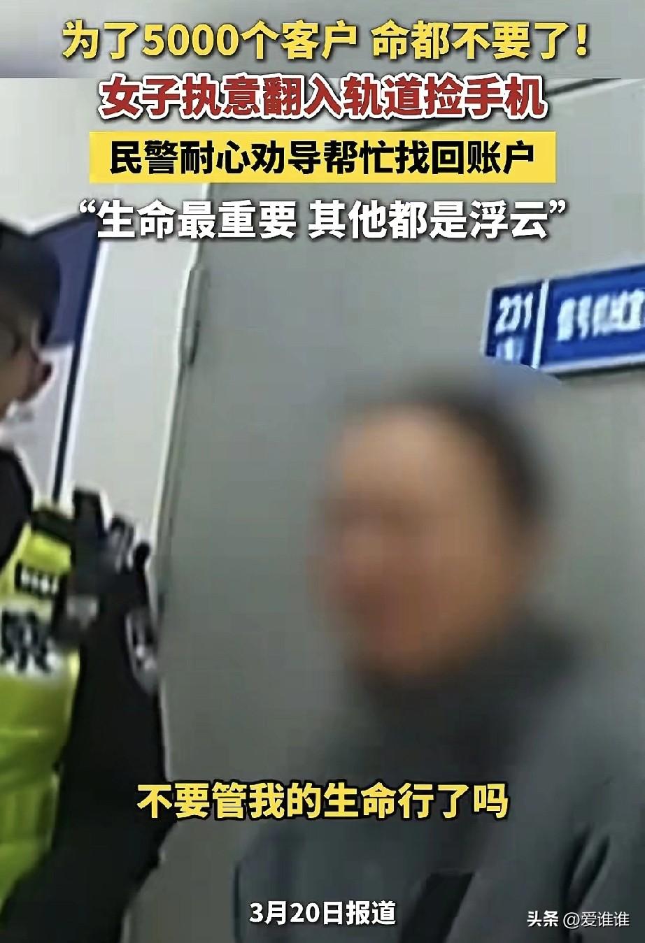 “太不理智了！”女子早高峰坐地铁时，不小心把手机掉落在了轨道上，一想到手机里有客