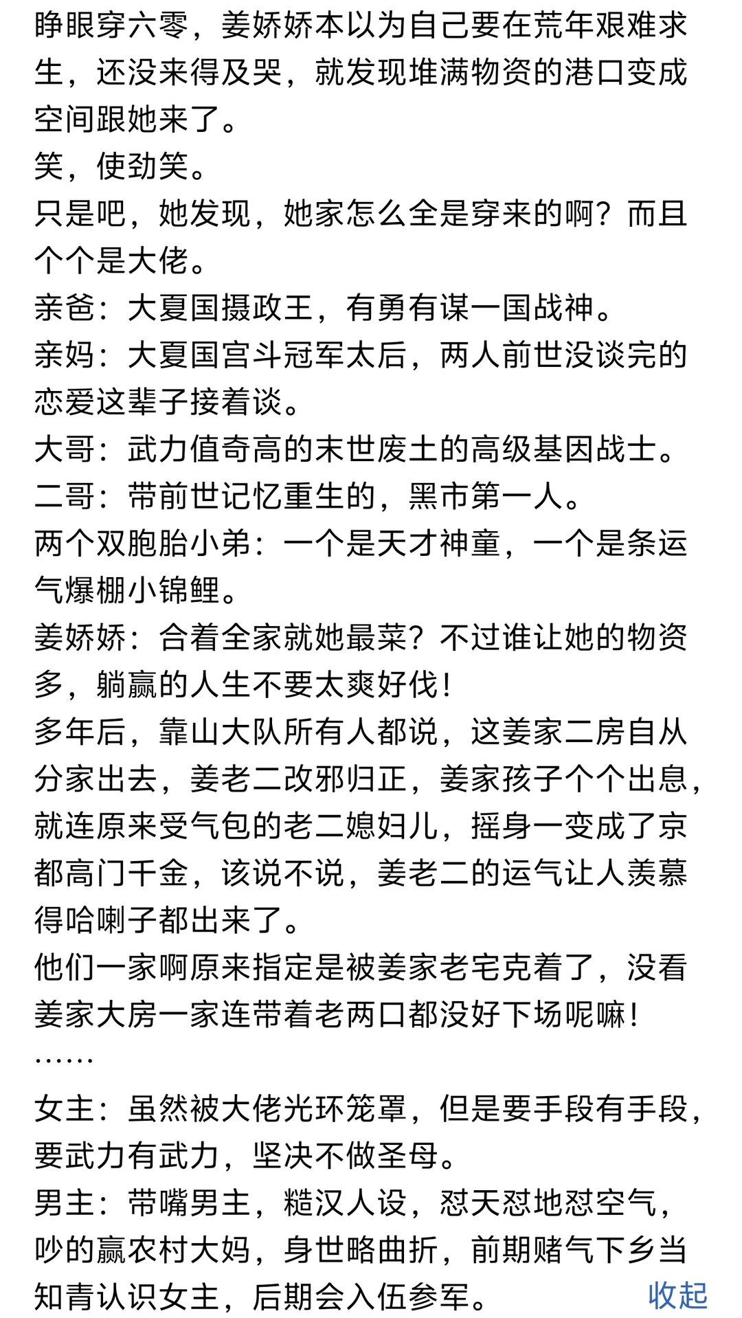 《被赶出家门后，全村人都羡慕疯了》小说