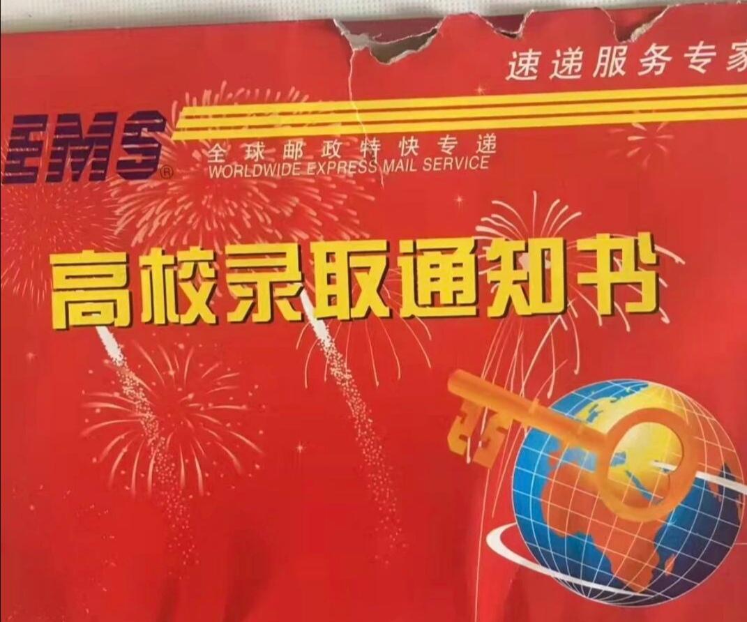 当年儿子不让晒录取通知书，今年跟风晒炫耀一下总可以了吧！