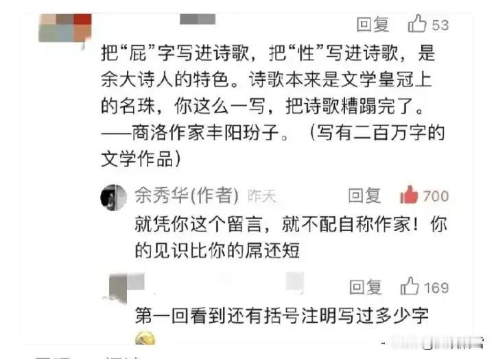 诗人余秀华的这个回复，伤害性大[捂脸][捂脸][捂脸]