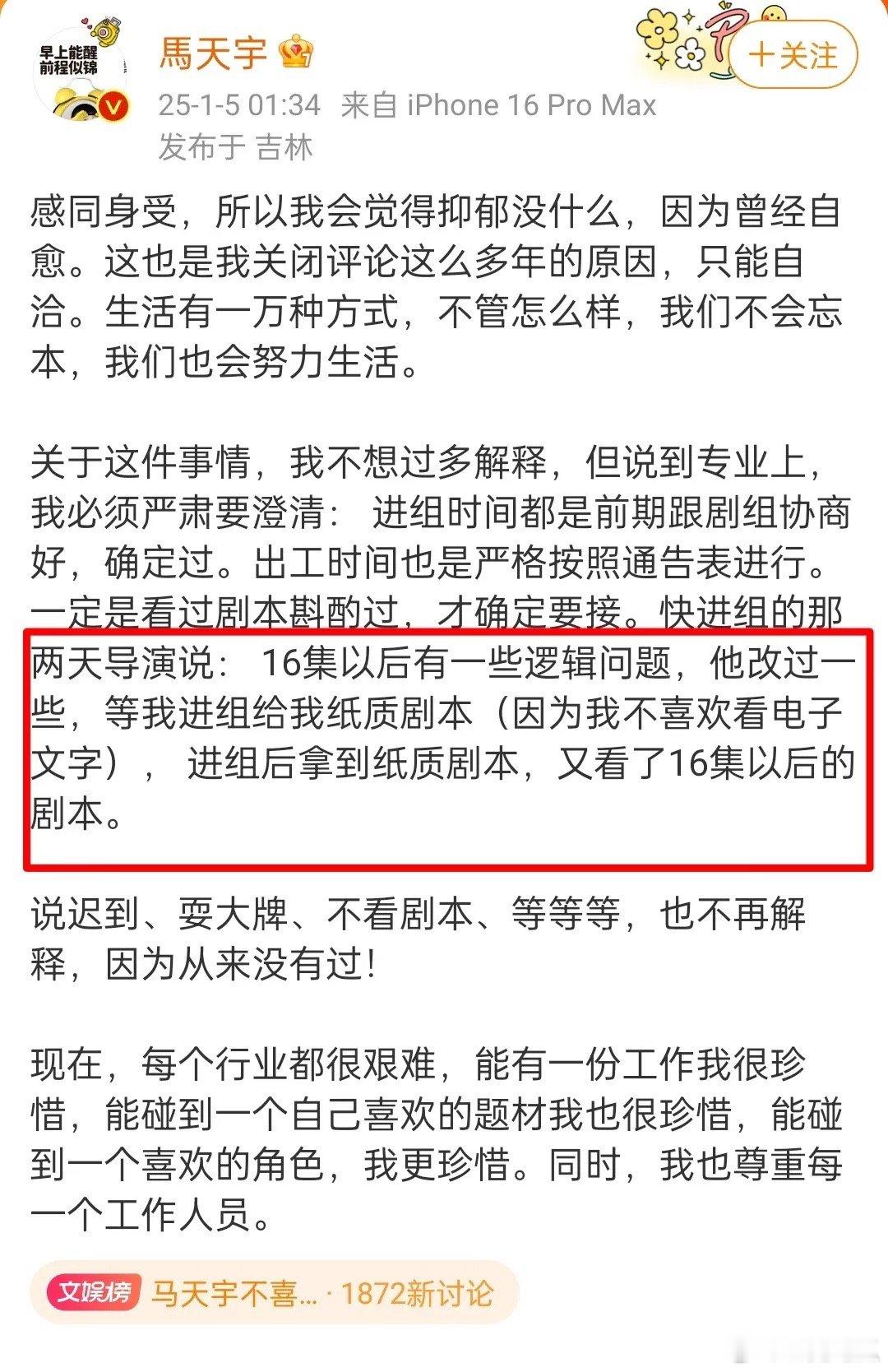 马天宇否认耍大牌，看了他发的微博，我发现了一个细节！他真的很珍惜这部剧吗？我看未