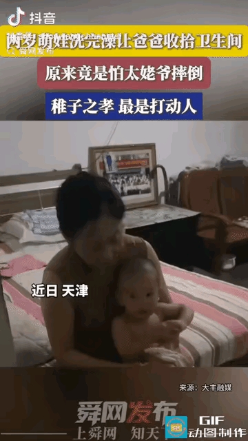 天津一位2岁孩子，洗完澡后，一直呼唤爸爸：“你快点把厕所里的水倒了，还得把地板擦