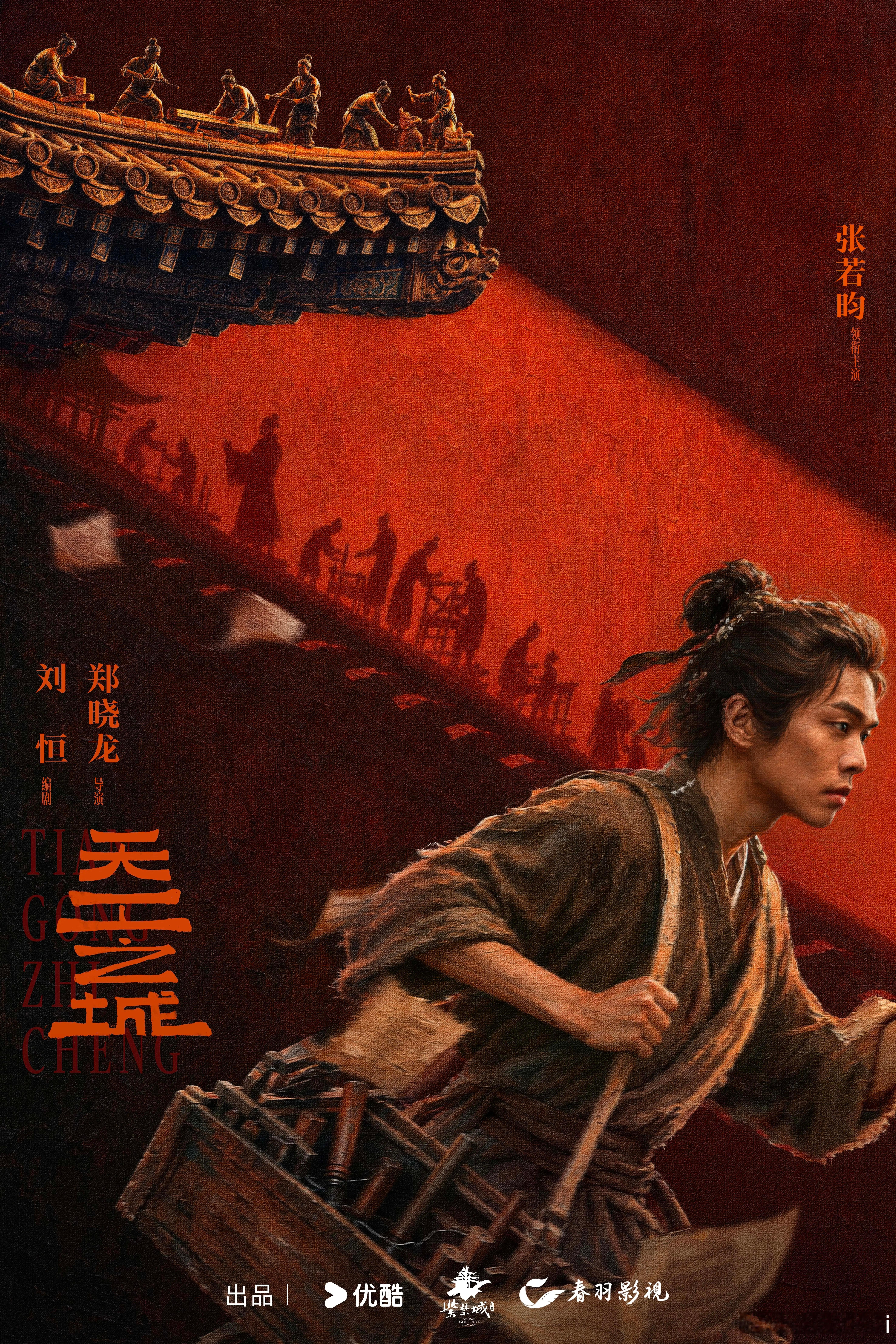 男频两大王者张若昀郑晓龙合作我的天啊，郑晓龙张若昀终于合作了，古装传奇历史剧《天