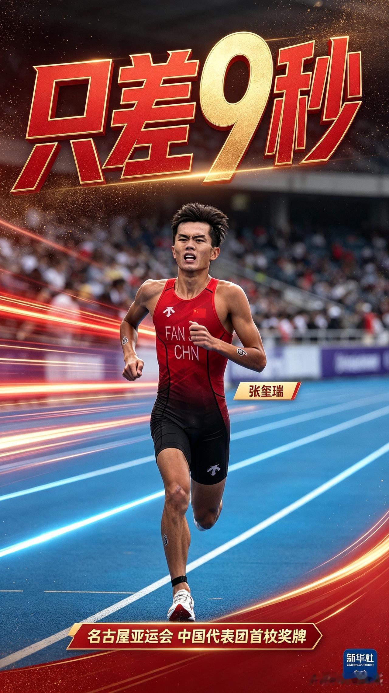张玺瑞，2005年出生，山东枣庄人，中国铁人三项运动员，山东队选手。2013年开