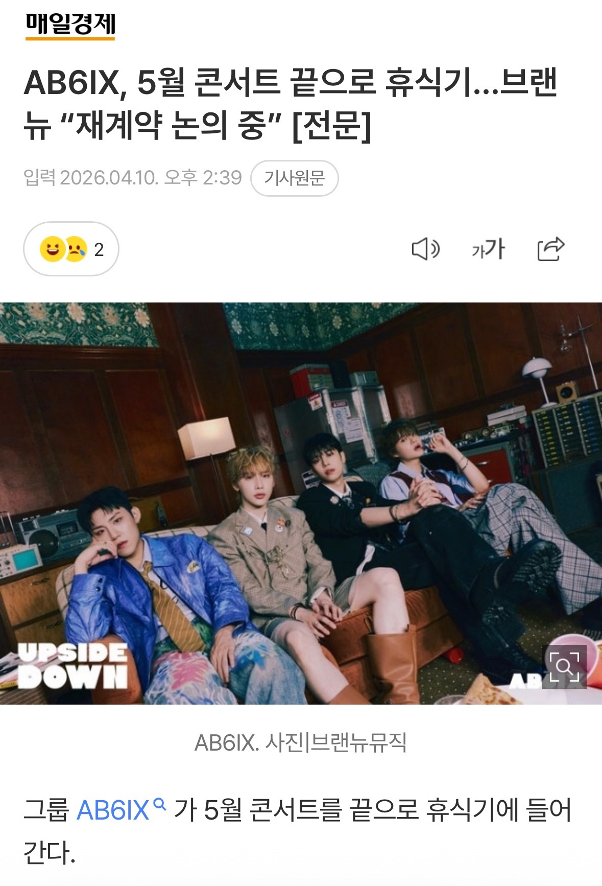 【新闻】AB6IX将在5月演唱会结束后进入休整期…Brand New Music