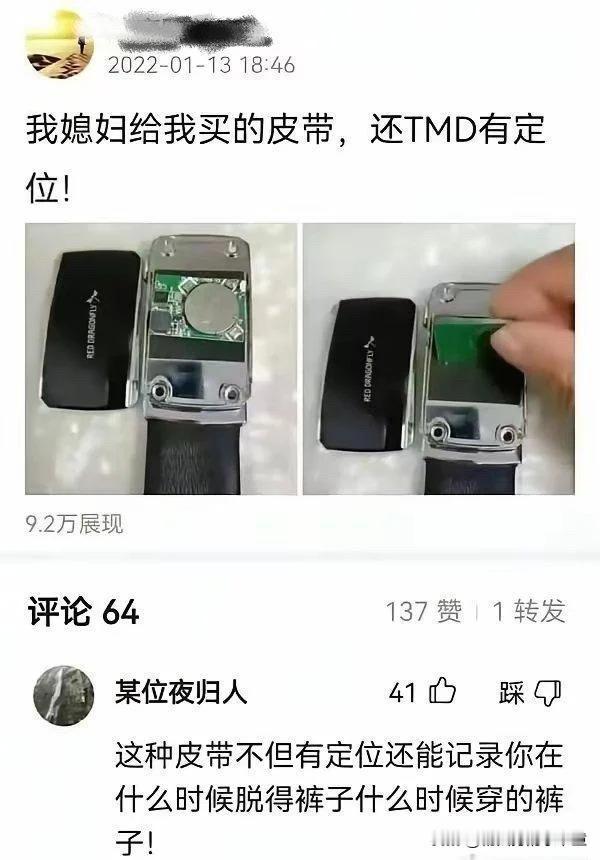 好恐怖！男人们注意啦！
防出轨皮带
哪天老婆要是送你一条皮带
你可千万注意啦！