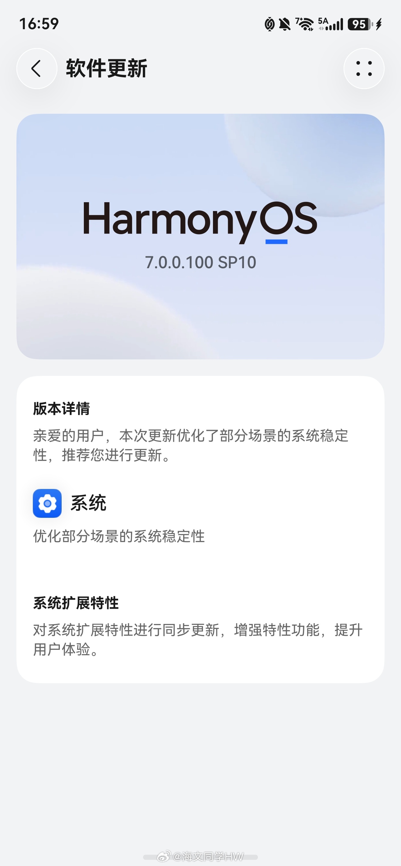 HarmonyOS 7.0.0.100 SP10来了花粉Beta版第一个小更新，