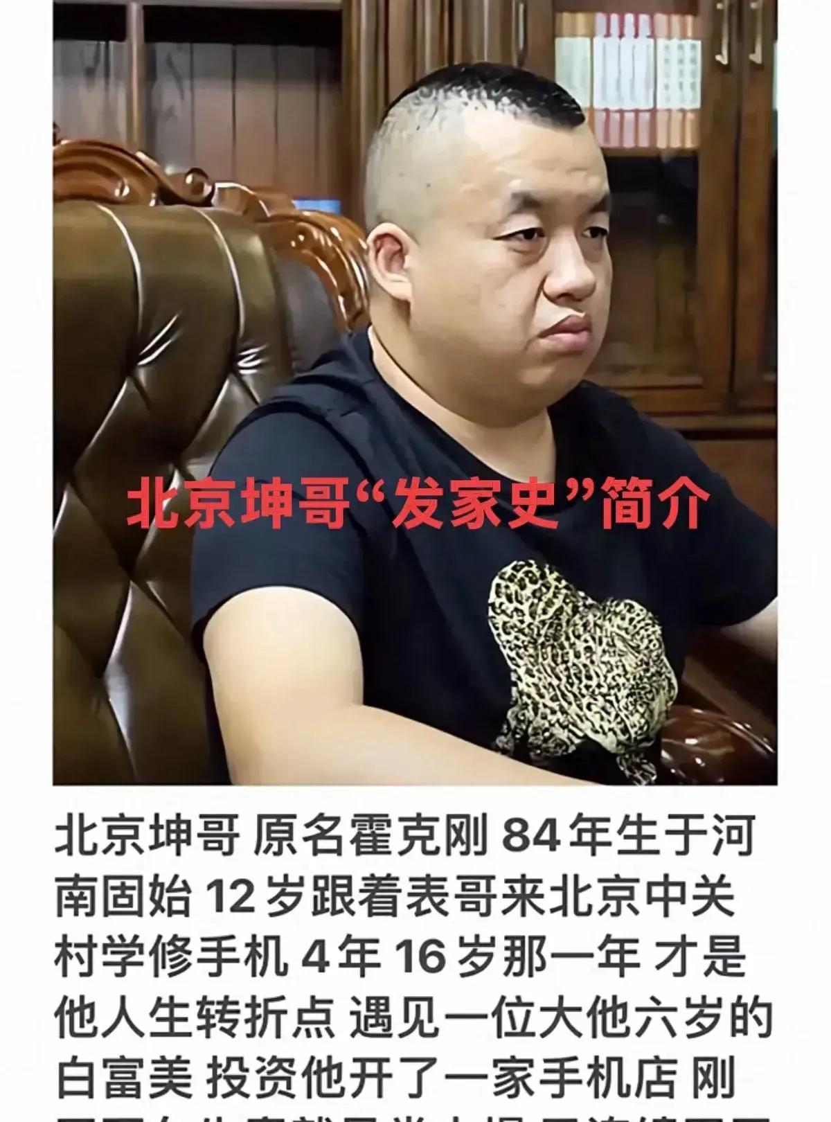 最近网上都在传北京坤哥的发家史，那可是个传奇啊！从16岁开始，坤哥就外出打工，历