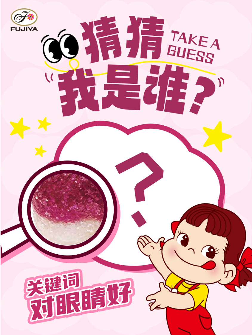不二家加 今天是全国爱眼日，玩个眼力小挑战，看看你的眼力如何吧👉：🔎观察下图