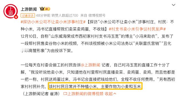 探访小米公司不让卖小米涉事村庄村里不种小米，然后带货的碰瓷、抹黑小米卖小米？这真