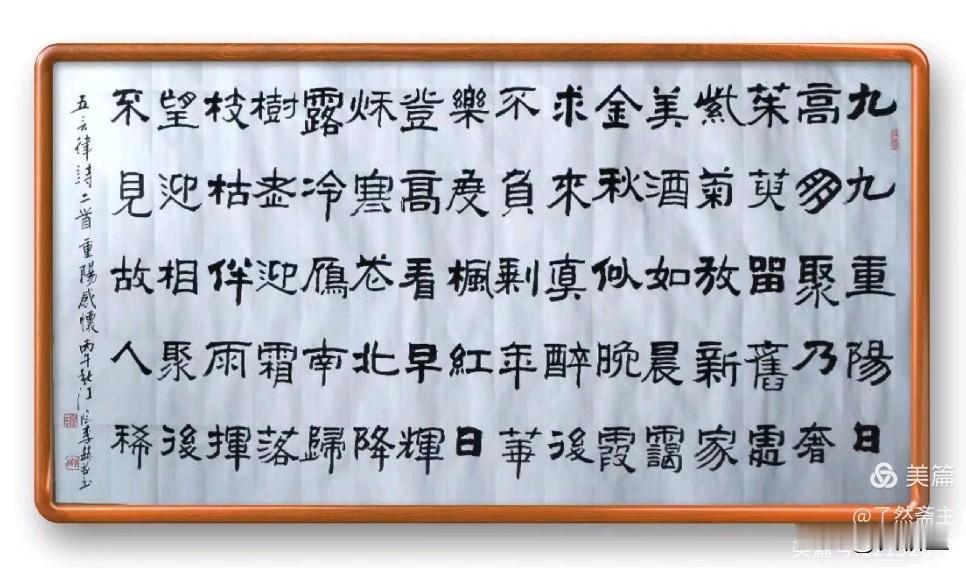 著名书法家李赫老师书法作品欣赏：书新作《五言律诗二首-重阳感怀》隶书横幅一帧
