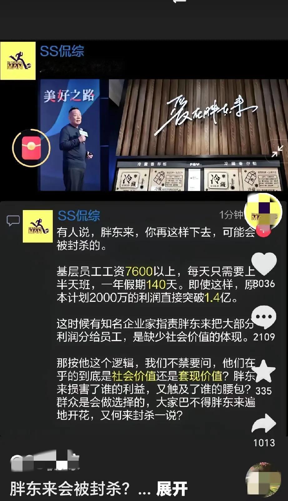 胖东来会被封杀吗？