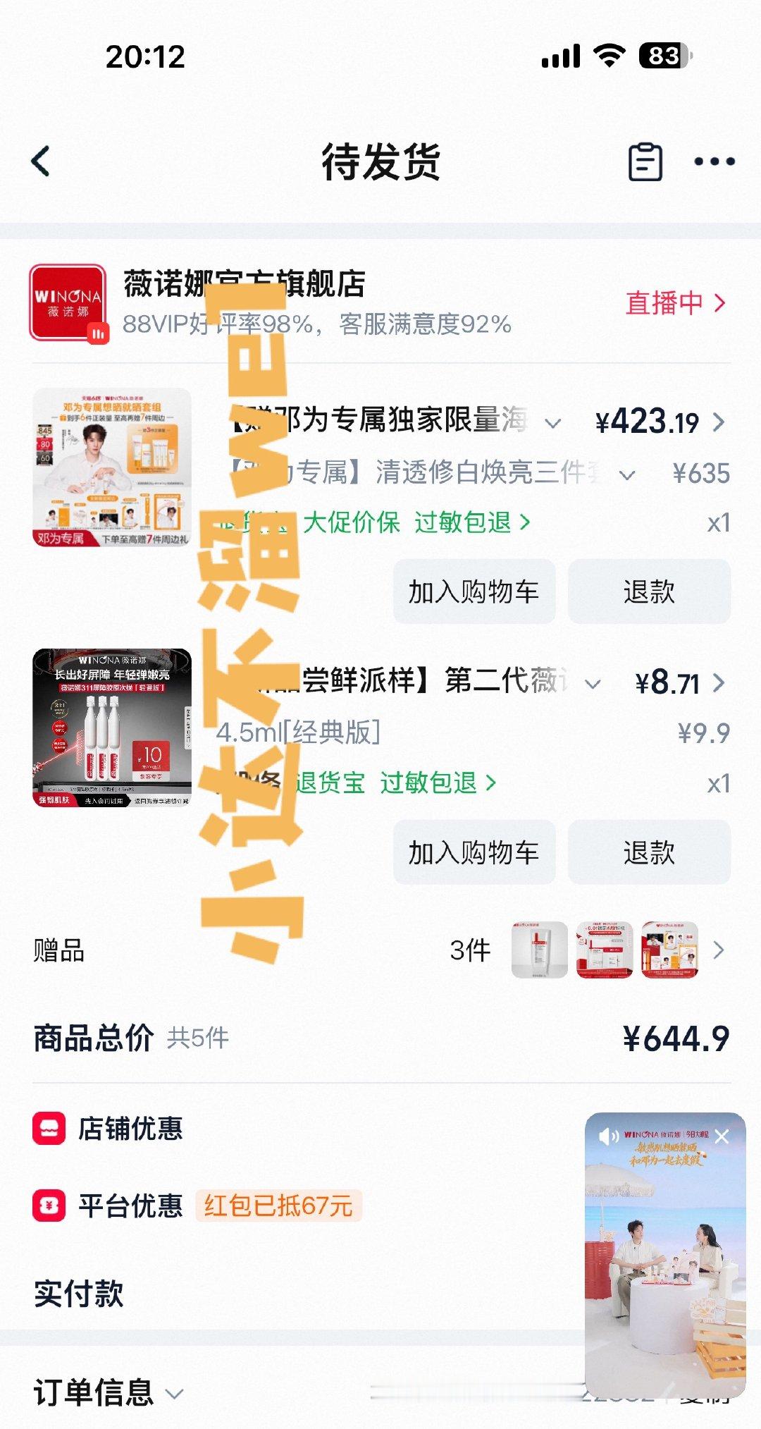 邓为的钻石星河 ｜邓为薇诺娜亚太区品牌代言人-支持邓为✅- 