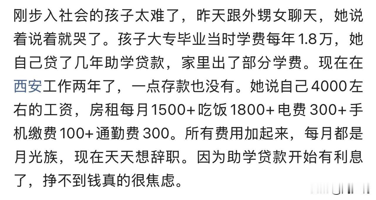 网上看到的真事！网友外甥女读大专，每年学费1.8万，靠的是贫困助学贷款。现在毕业