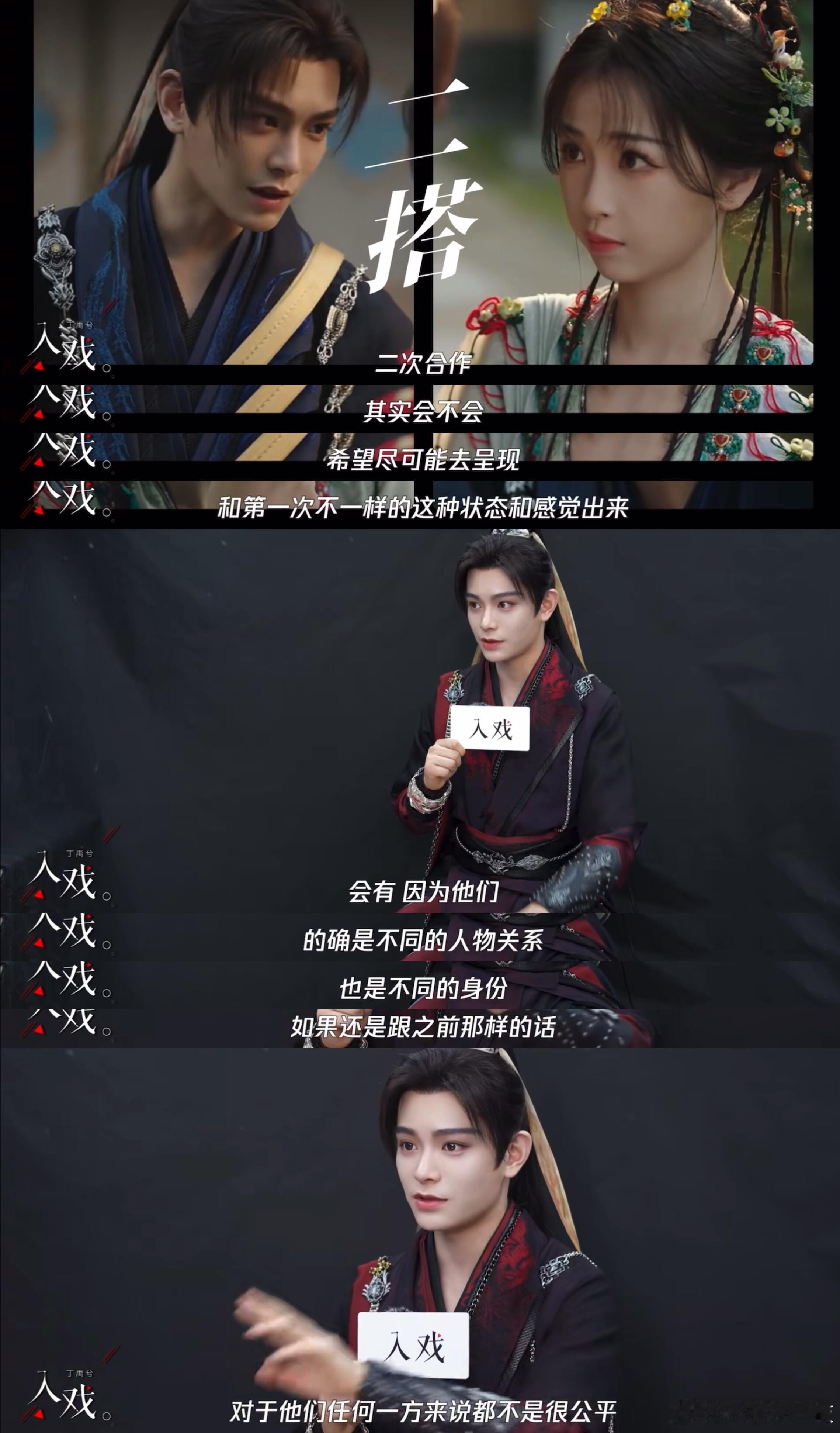 #人类对永夜星河的开发不足1％#没想到丁禹兮会说“这对两个角色不公平”我听到主持