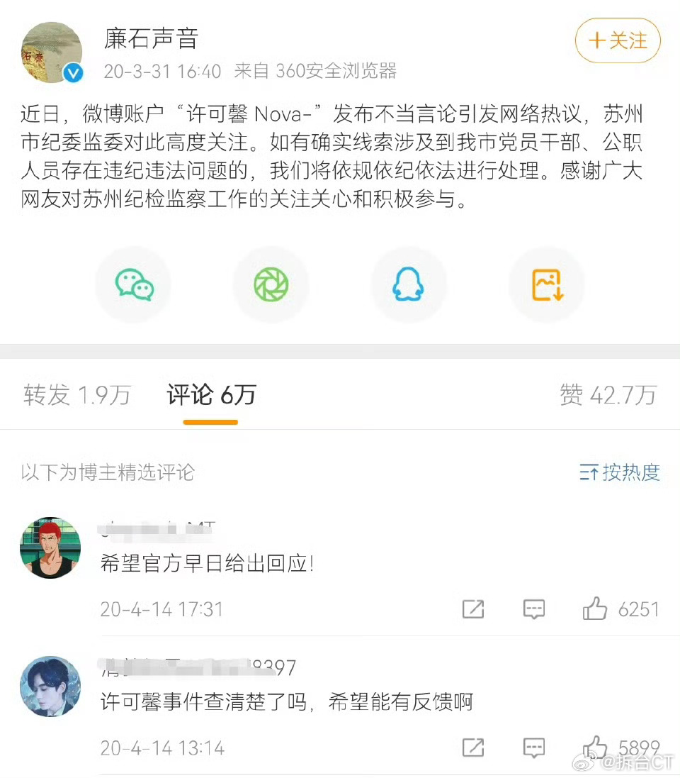 「许公主」事件初步通报6周年。至今，许州仍未进行最终通报。