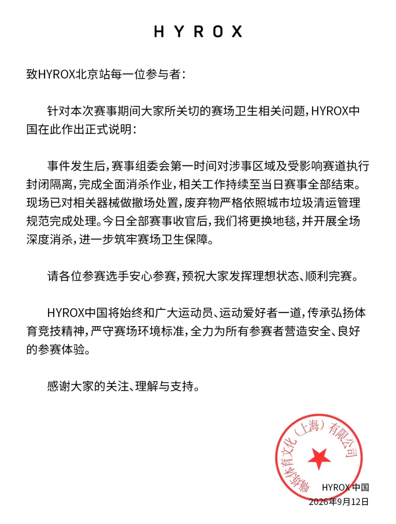 Hyrox 这个... 口味有点重了！但是， 又很难评...这个跟马拉松和越野又
