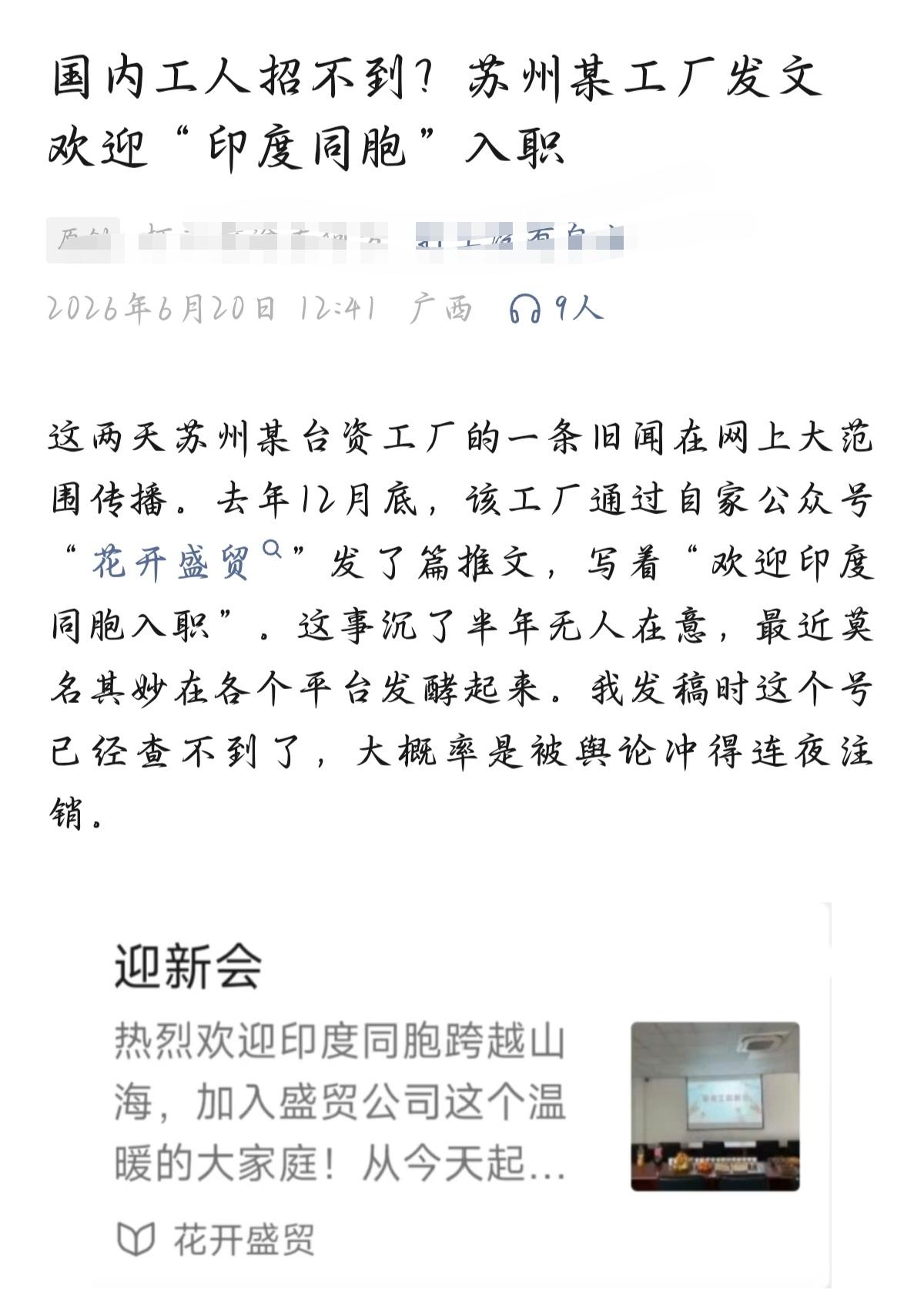 从公众号上看到这件事的。看完来龙去脉，想跟大家聊聊。

苏州一家工厂，管印度工人