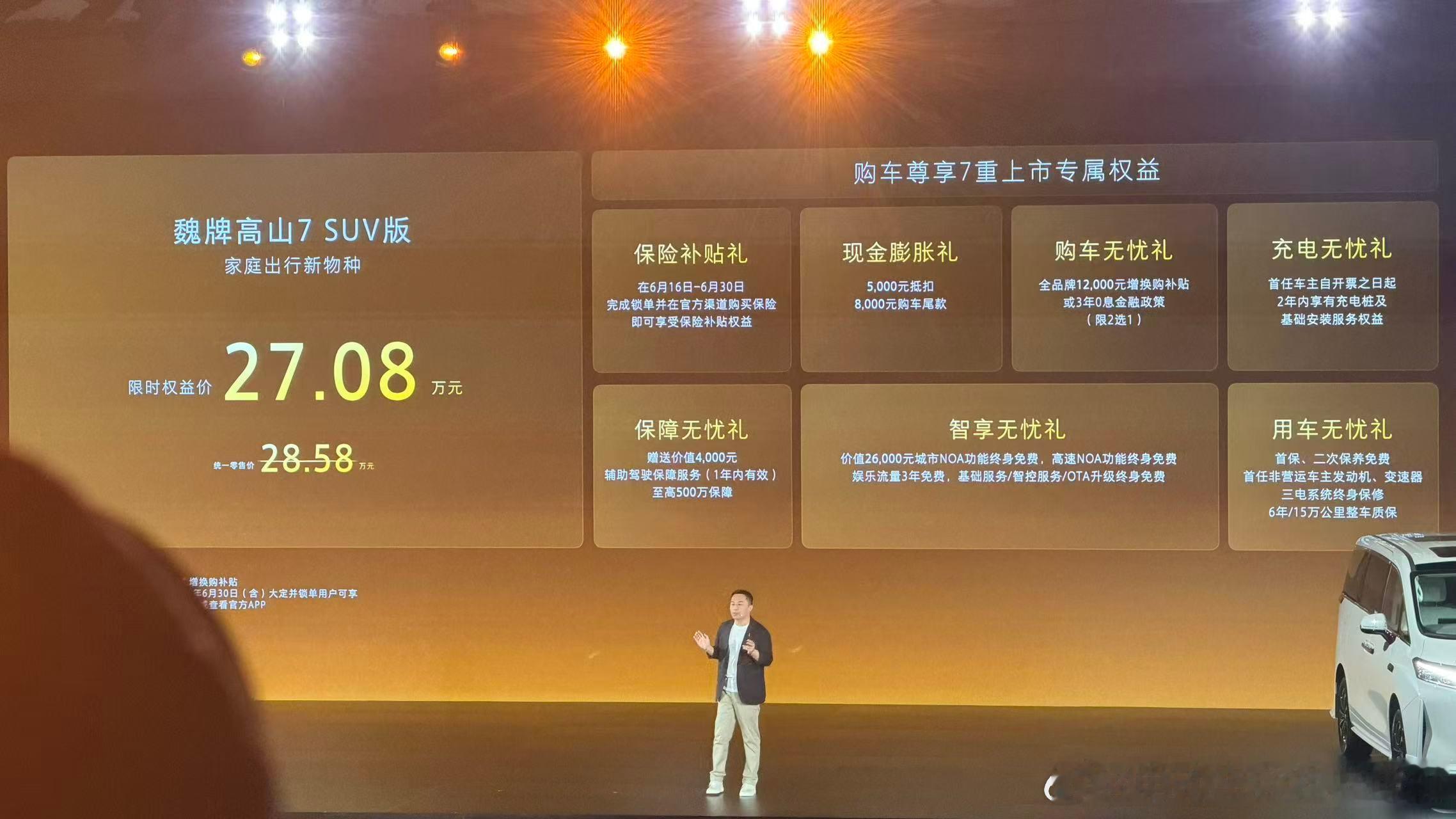 魏牌高山7 SUV版，名副其实，底盘加高30mm，是SUV和MPV的跨界车型，限