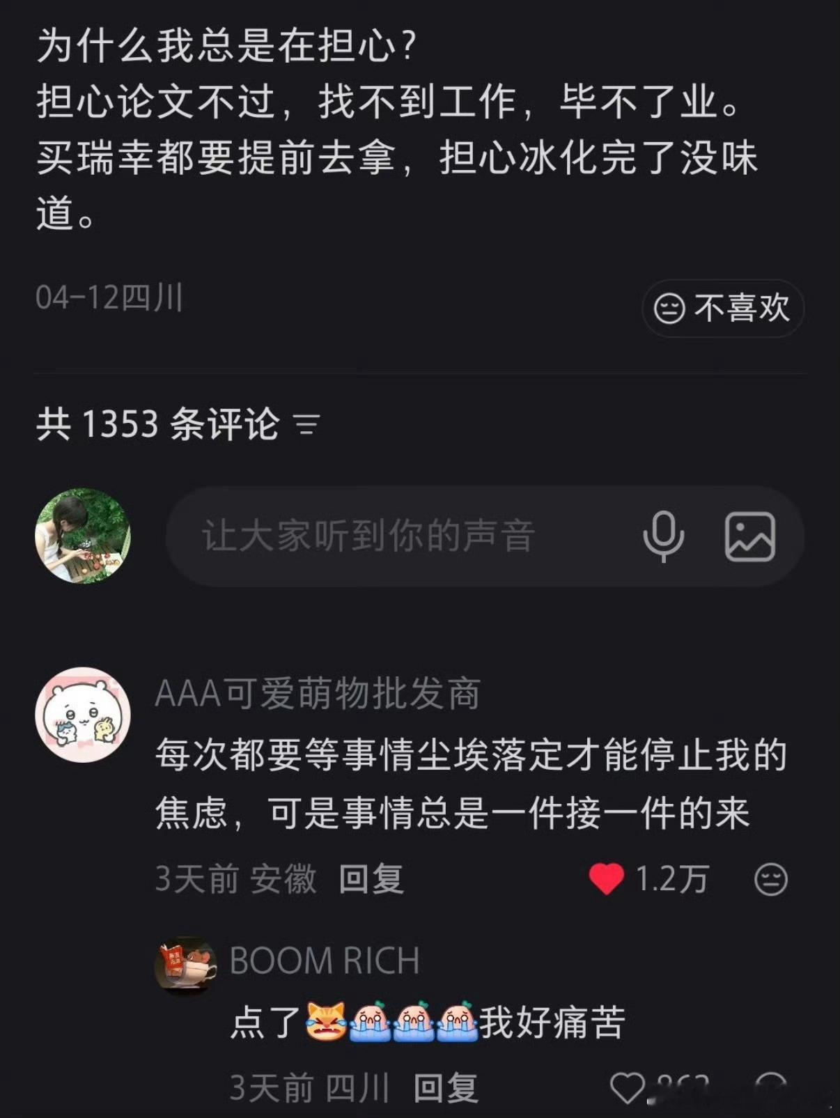 原来不止我一个人会有这样的心情 