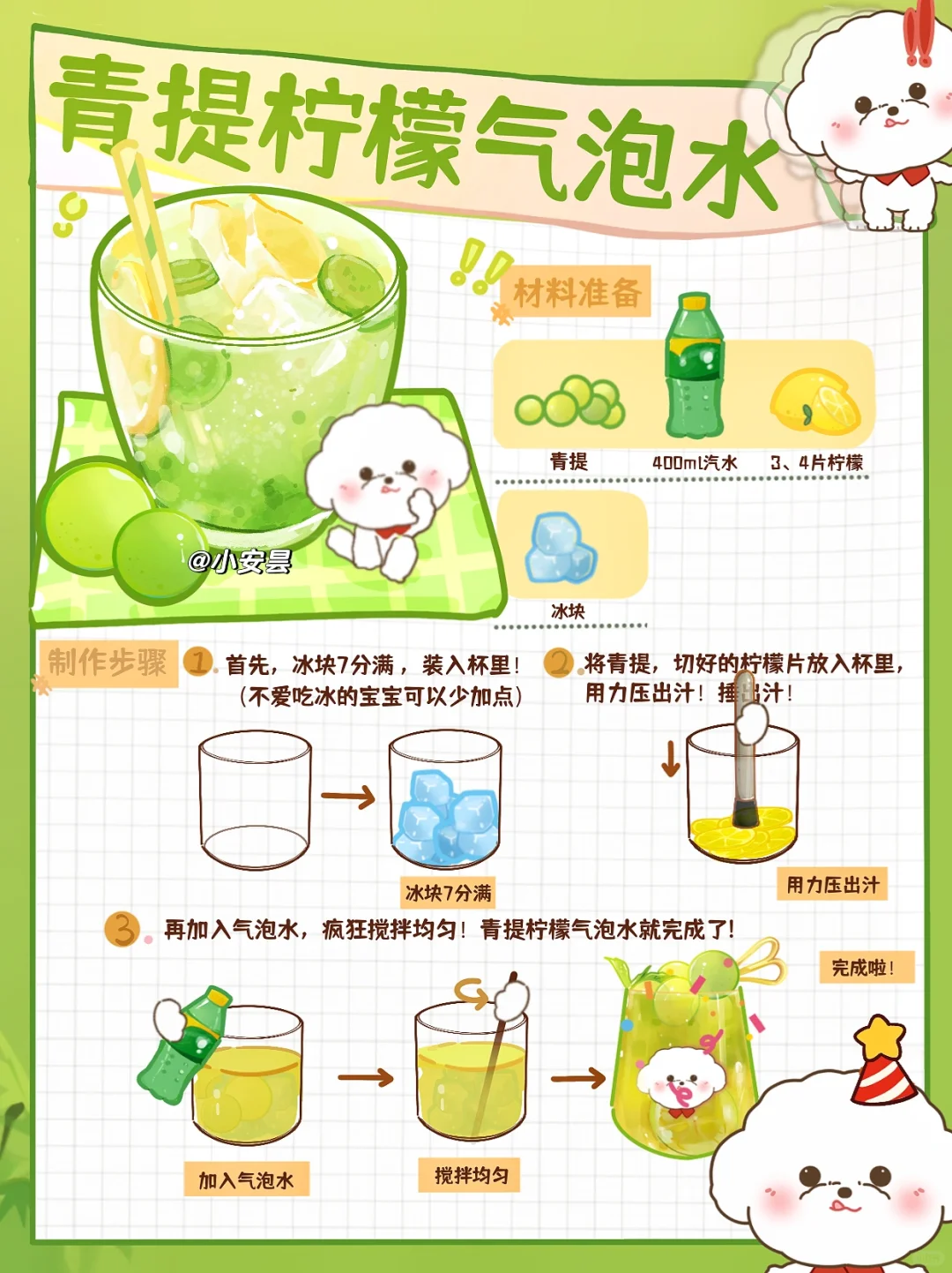 原地封神❗️青提柠檬气泡饮🍃清凉一夏🧊