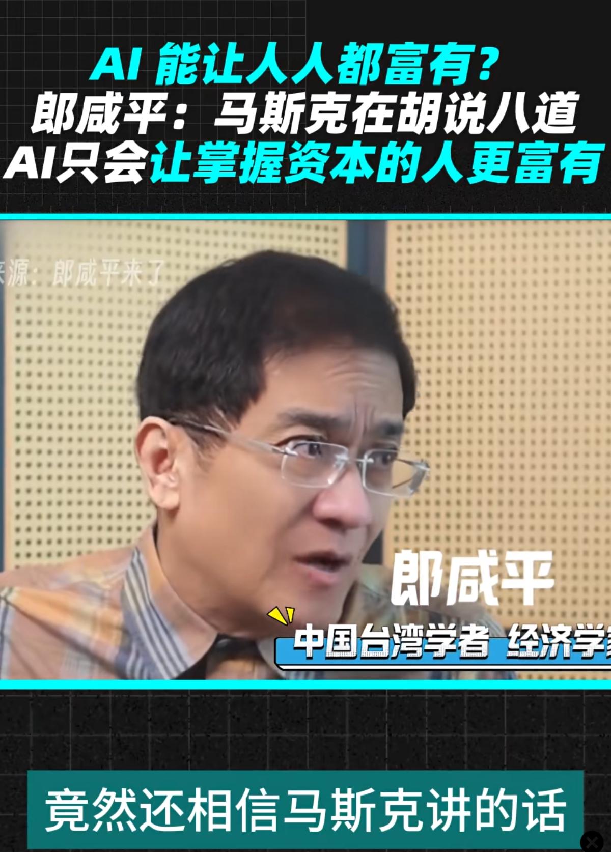 AI会不会让大家都变得更富有？
以前我们总对按需分配抱有幻想，
AI大力发展后，