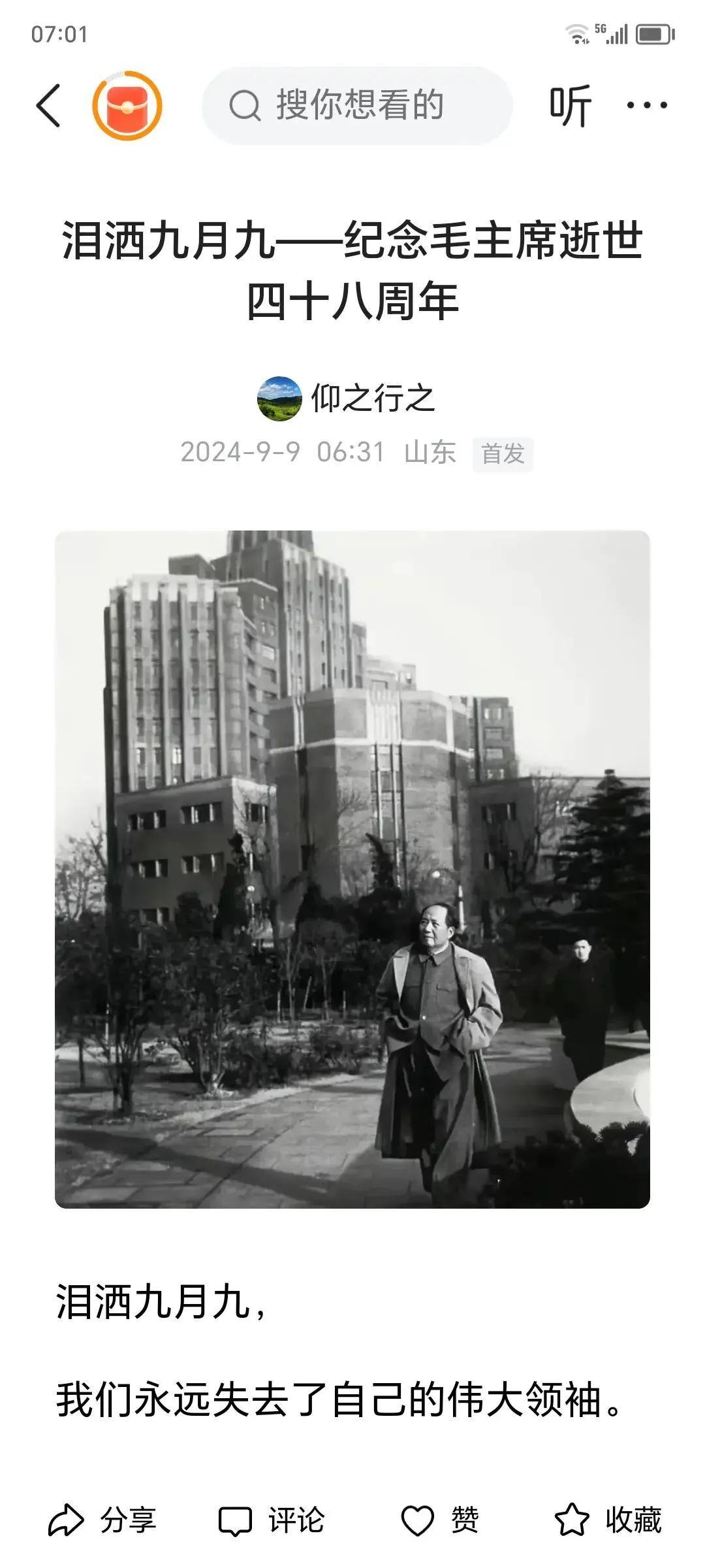 又是九月九，泪水为您流。发文七篇怀念中国人民的伟大领袖和导师毛主席！